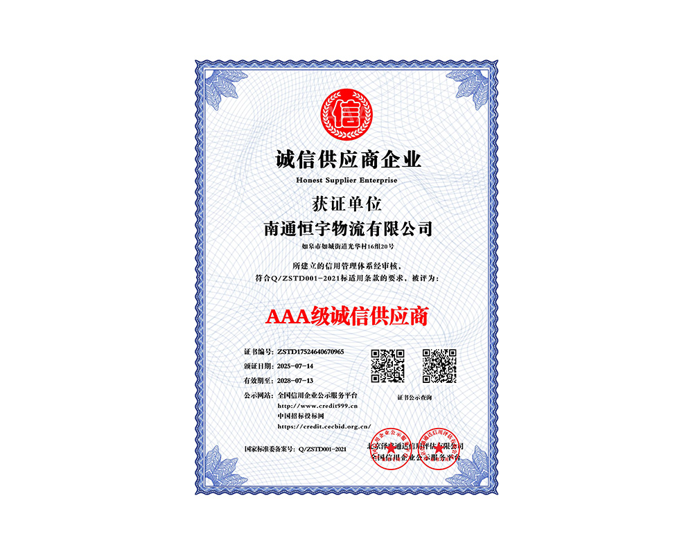 AAA级诚信供应商