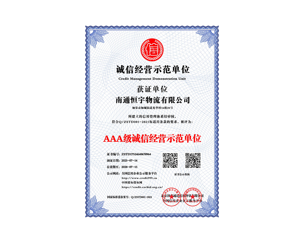AAA级诚信经营示范单位
